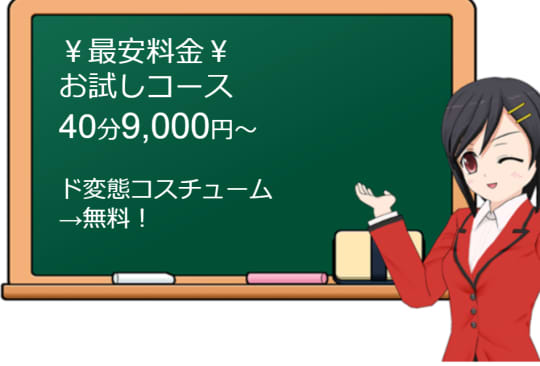 渋谷風俗 ド淫乱倶楽部の料金表