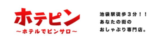 ホテピンの店舗概要