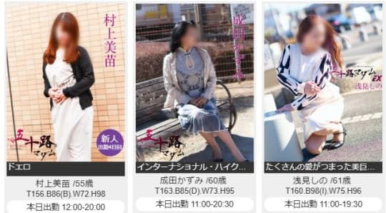 五十路マダムエクスプレス 女の子