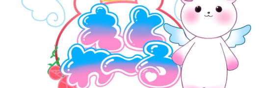 えとわ〜る高知