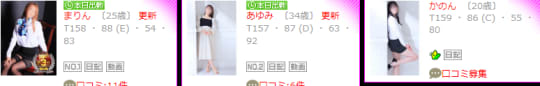 女性一覧