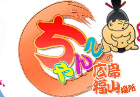 ちゃんこ