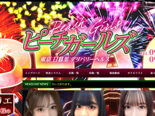 ピーチガールズ