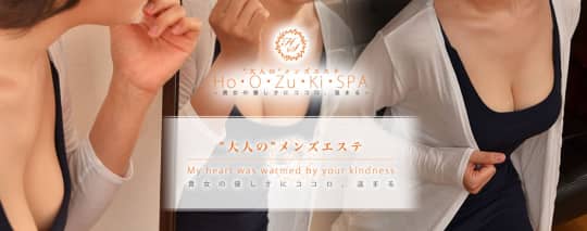Ho・O・Zu・Ki・SPA （ホオズキスパ）