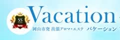 https://www.vacation-okayama.com/