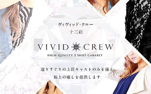 VIVIDCREW十三店