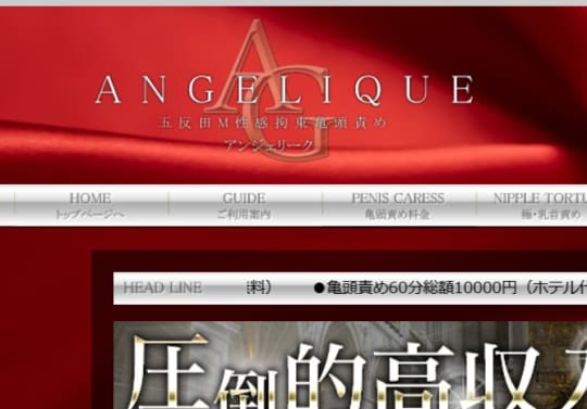 アンジェリーク