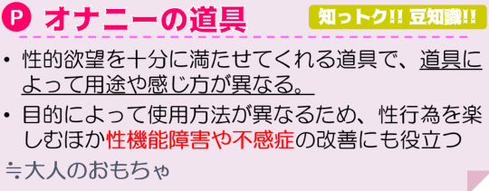 オナニーの道具