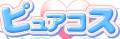 ピュアコスのTOP画像