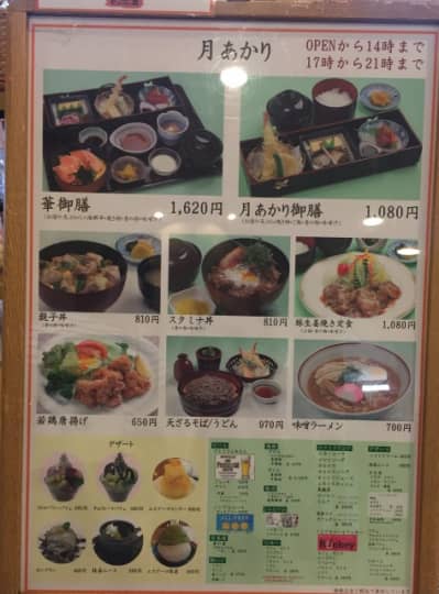 やっぽんぽんの湯レストラン