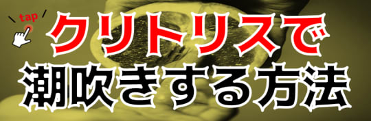 潮吹きについての関連記事