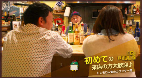 相席居酒屋 CAFE &BAR TREMORO（トレモロ）