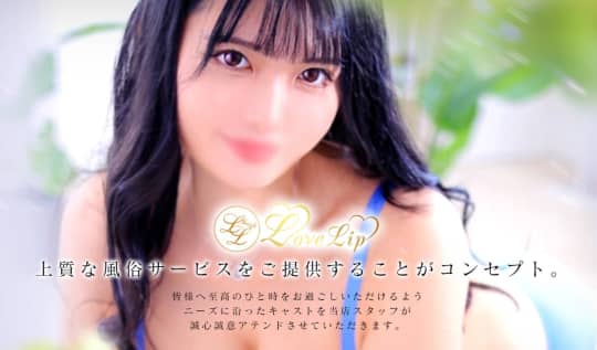 ラブリップ 所沢店