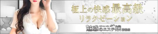 魅惑のエステ嬢のHP画像