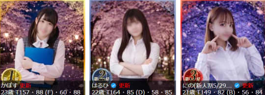 女性一覧
