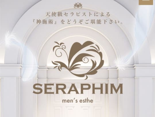 SERAPHIM（セラフィム）