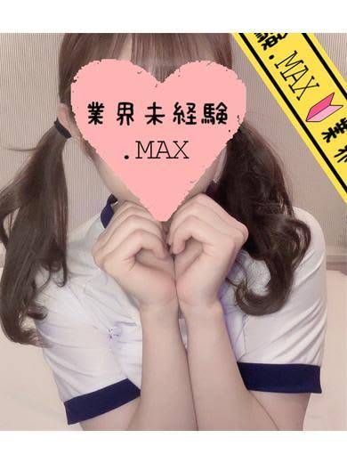 業界未経験.MAX