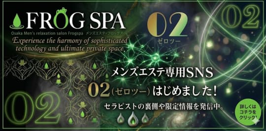 FROG SPA（フロッグスパ）