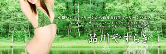 品川やすらぎ_ロゴ