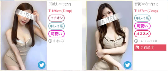 アリスの在籍女の子