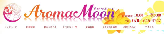 Aroma moon(アロマムーン)