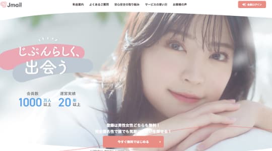 セックスできるアプリ　Jメール