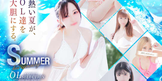 OLセレクション