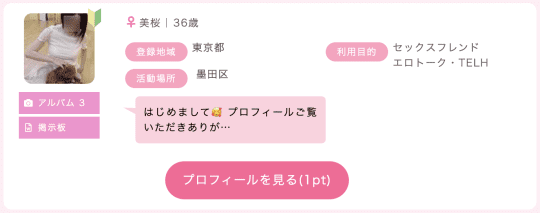 川越 セフレ