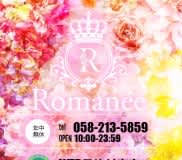 https://www.romane-gifu.net/
