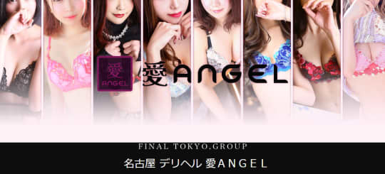 愛ANGEL
