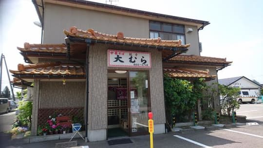 県外からも人が集う、大むら食堂！