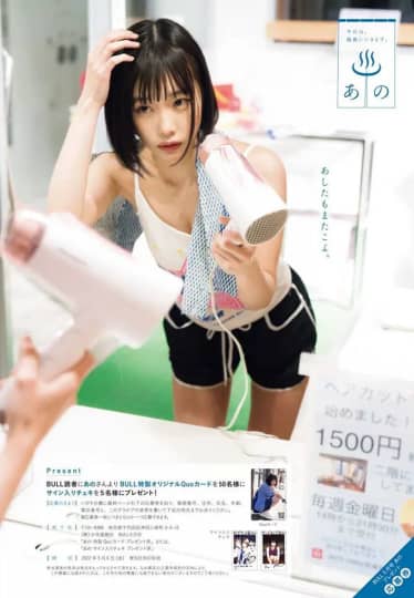 あのちゃん おっぱい