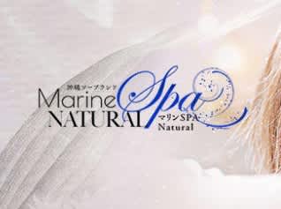 マリンSPA Natural