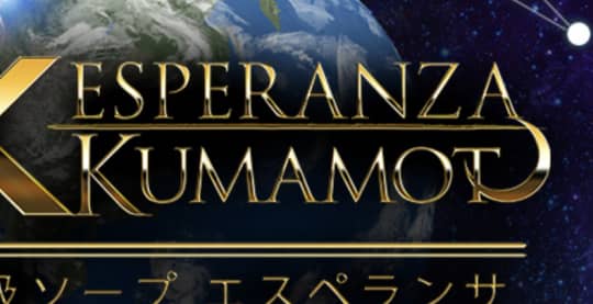 https://esperanza-kumamoto.com/sp/top.html
