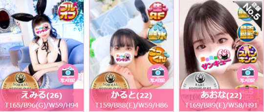 五反田サンキューの女の子