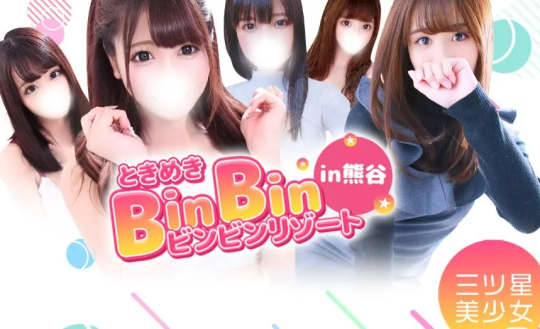 ④ときめきビンビンリゾートin熊谷