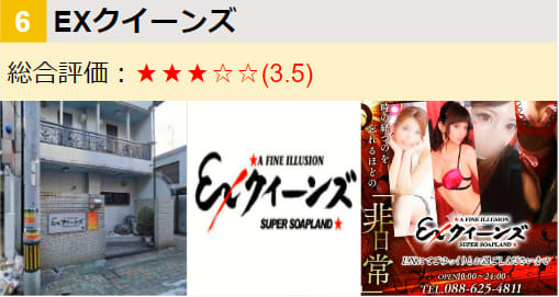 EXクイーンズ