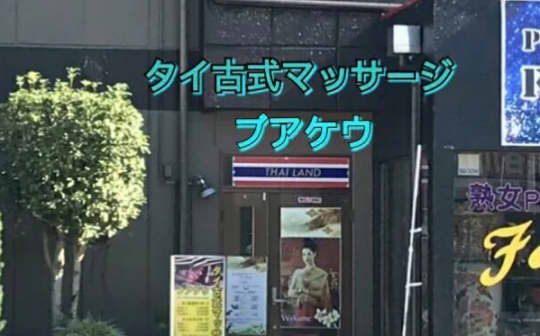 ブアケウ