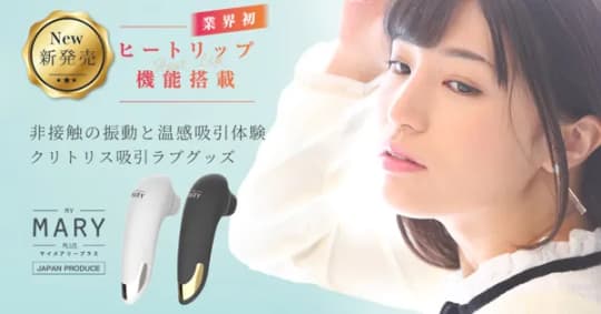 マイメアリープラス