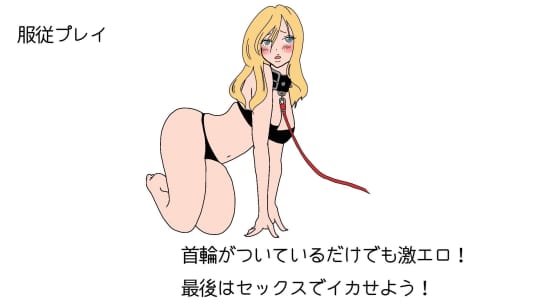 エッチ 調教