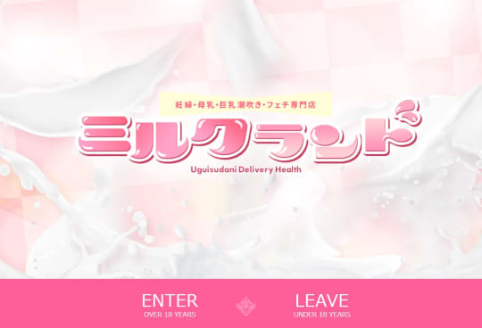 ミルクランド