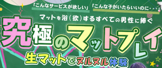 ハッピーマットパラダイスのHP画像