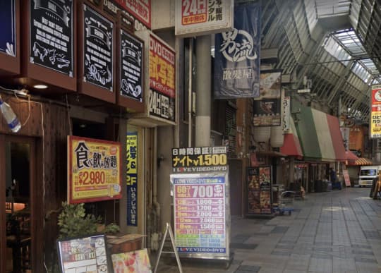 アイラブビデオ 堂山店