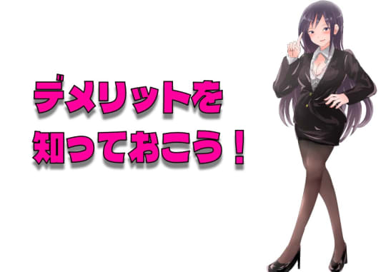 ドライオナニーにデメリットはある？