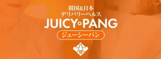 Juicy Pang(ジューシーパン)