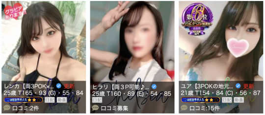 富山県 風俗 本番