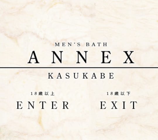 アネックス