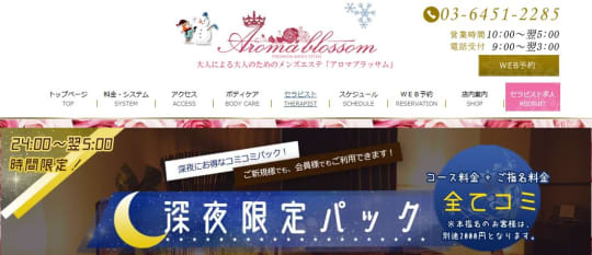 Aroma blossom(アロマブラッサム)