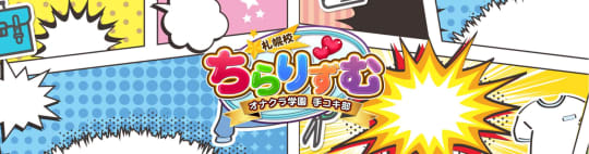 ちらりずむ 札幌校