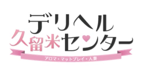 久留米デリヘルセンター